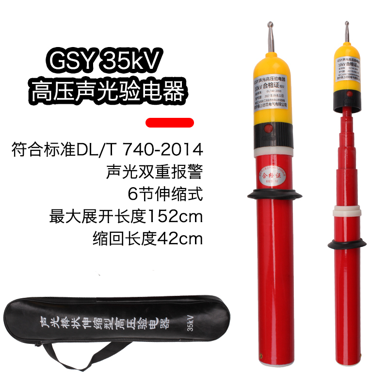 迅众 高压声光验电器验电笔35kv测电笔验电笔高压电笔验电器保检测笔工具