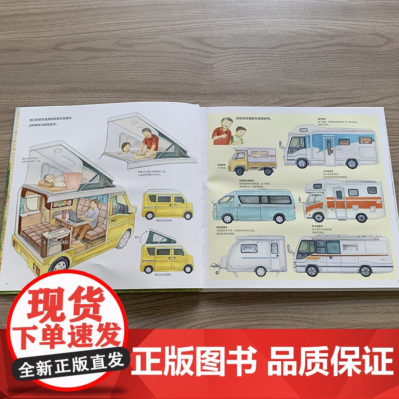 开着房车去旅行 儿童绘本 亲子共读 好奇心 想象力 北京科学技术高清大图