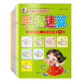 3-6岁多元启蒙开发课程手指速算（共6册）
