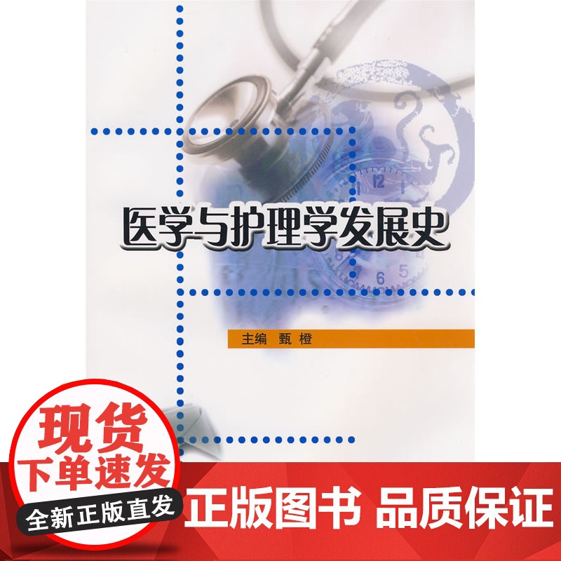 医学与护理学发展史高清大图