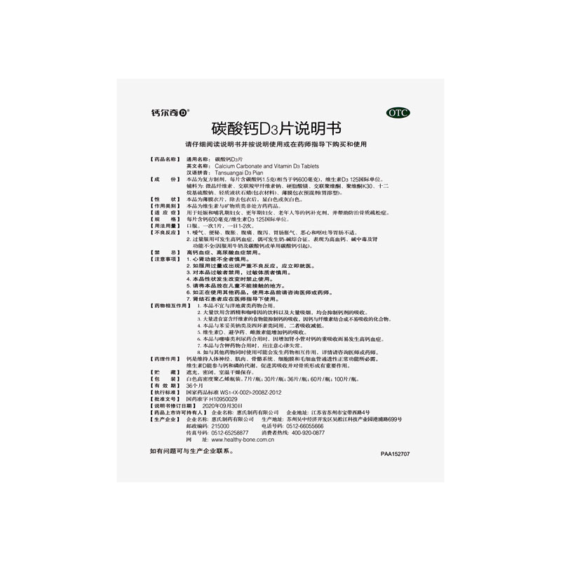 钙尔奇碳酸钙D3片60片钙补充剂并帮助防治骨质疏松高清大图