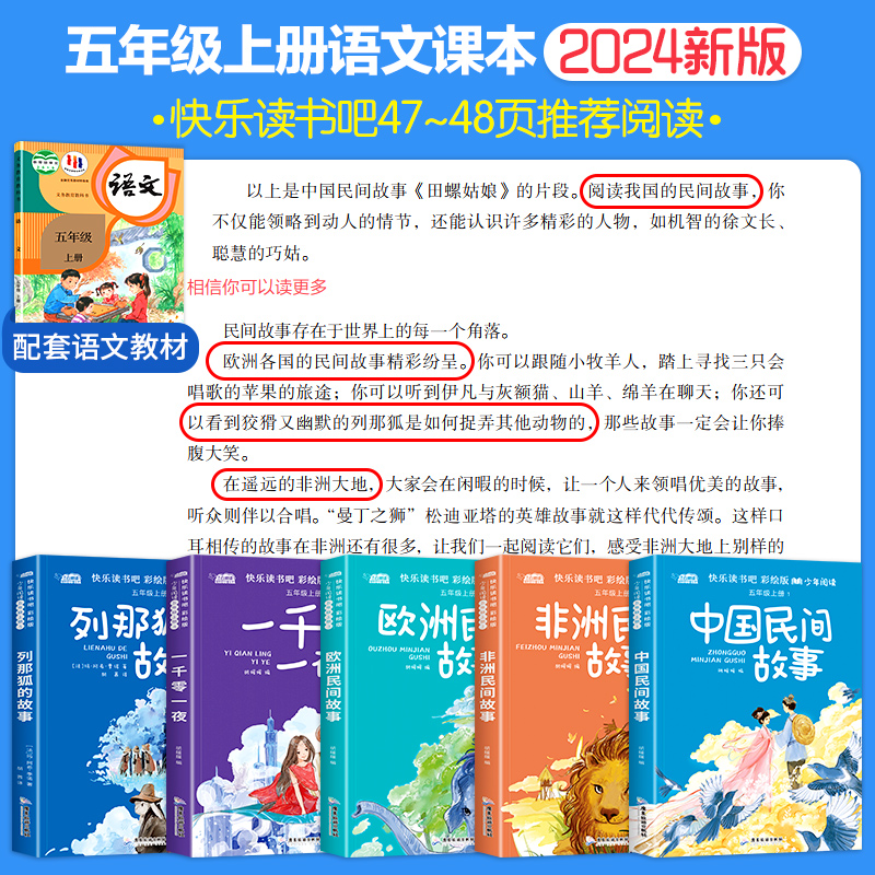 [全套6册❤️赠阅读指导]五年级上册必读+阅读理解 [正版]全套5册中国民间故事5上彩绘版胡媛媛广东旅游出版社五年级上册高清大图