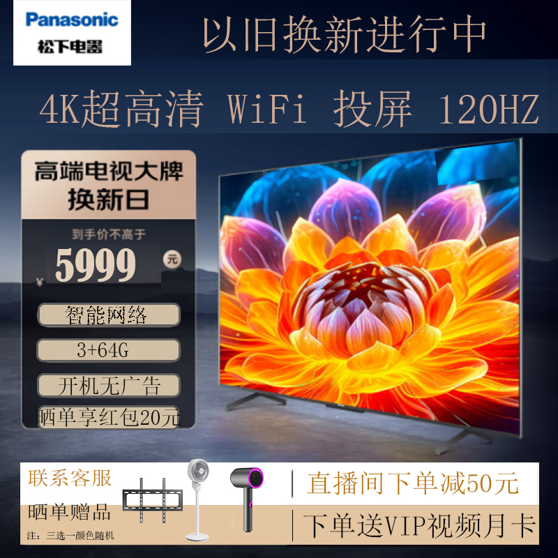 松下电视75英寸TH-75LX600CP PRO 120Hz 4K高清 客厅卧室游戏电视 智能网络平板电视