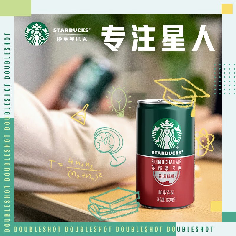 星巴克(Starbucks)星倍醇 浓郁摩卡180ml*24罐 即饮咖啡饮料高清大图