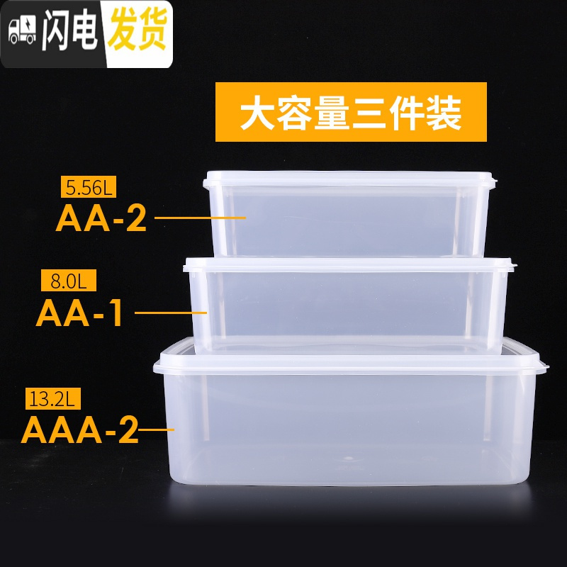 三维工匠塑料盒子长方形保鲜盒大容量超大冰箱收纳盒食品储物盒特大号套装 大容量3件套（AA1+AA2+AAA2）