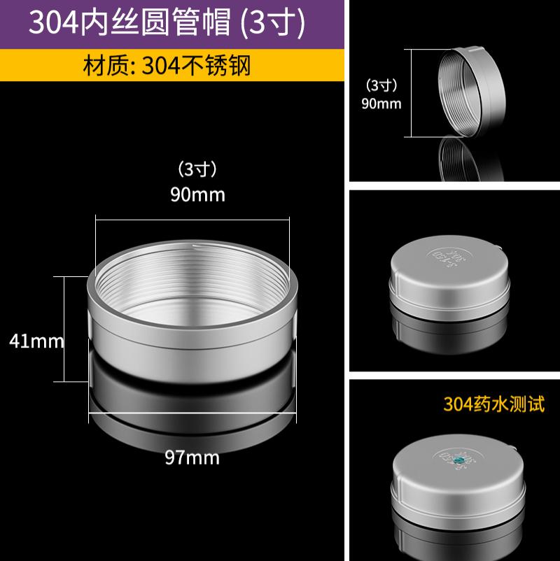 304不锈钢外丝水管4分内丝堵帽6分管塞2寸丝堵DN32闷头圆管帽-3寸--内丝圆管帽高清大图