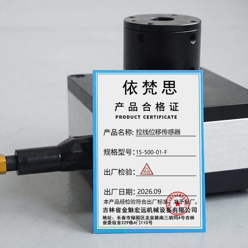 依梵思 拉线位移传感器 15-500-01-F 个高清大图
