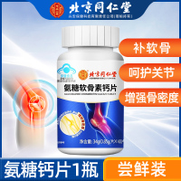 同仁堂氨糖软骨素钙片40g（1g*40片）