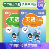 [沪教牛津版]二年级上册+下册 [正版]沪教牛津版英语字帖一二三四五六年级上册下册棍棒体英语课课练描红本课文同步国标体手