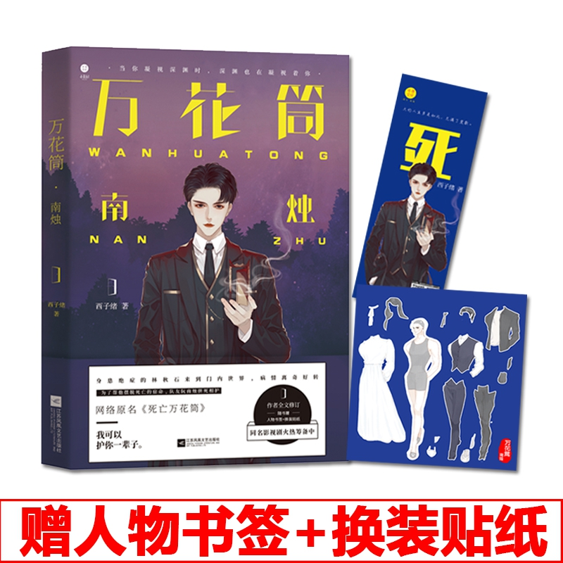 诺森万花筒南烛西子绪97875594384江苏文艺高清大图