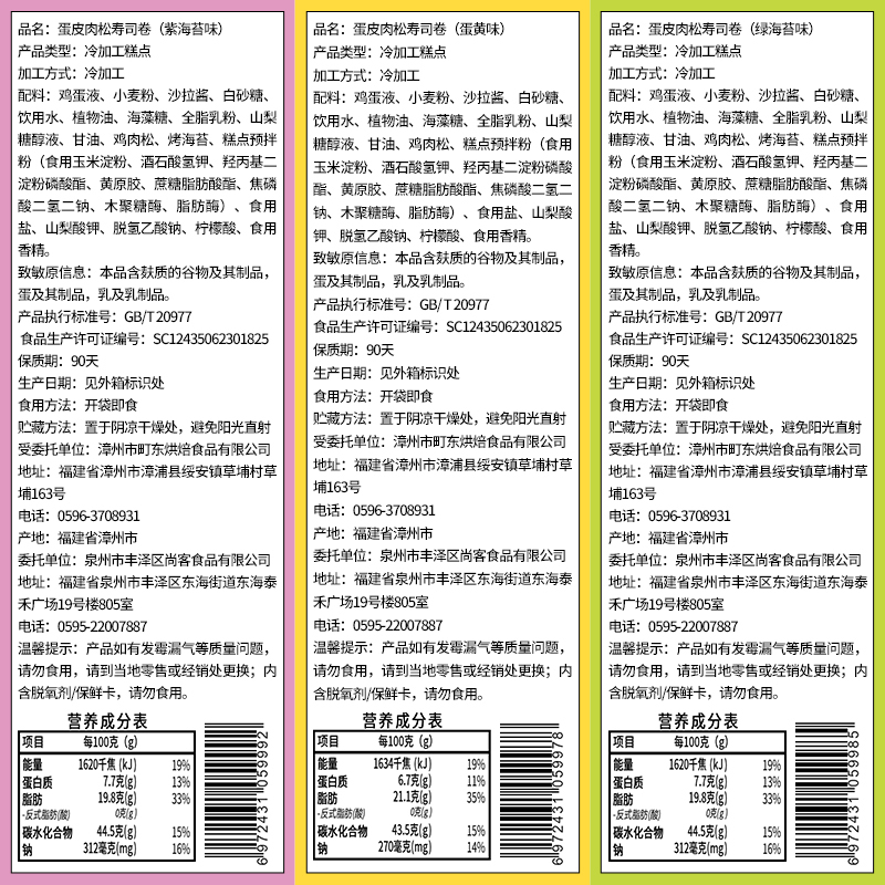 比比赞蛋皮肉松寿司卷250g蛋黄味蛋糕糕点整箱早餐小零食小吃休闲食品
