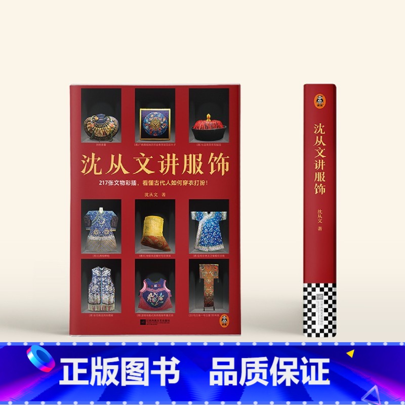 沈从文讲服饰 【正版】沈从文讲服饰