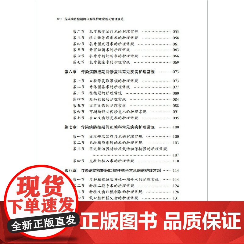 传染病防控期间口腔科护理常规及管理规范高清大图