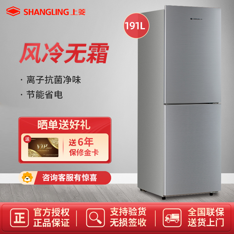 上菱 191升双门冰箱 风冷无霜 节能低噪 冷藏冷冻 控温保鲜 家用小型宿舍租房 两门电冰箱BBY191WL