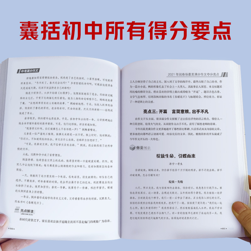 21-22年中考满分作文 [正版]2021-2022年度中考满分作文+五年中考满分作文 初中生七八九年级语文中考新版全