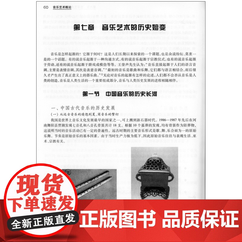 音乐艺术概论 全国高等院校教师教育专业音乐教材 杨和平 音乐艺术书籍上海音乐出版社高清大图