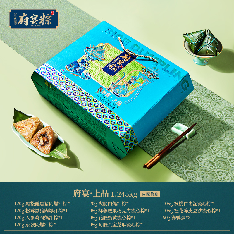 鲜品屋-1.245kg府宴•上品端午粽子鸭蛋礼盒臻味端午鲜品屋