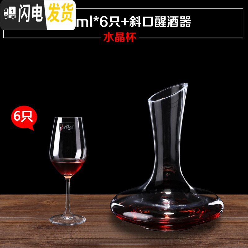 三维工匠家用欧式透明水晶玻璃红酒杯高脚杯葡萄酒杯杯架醒酒器套装8件套 水晶款460*6+斜口醒酒器高清大图