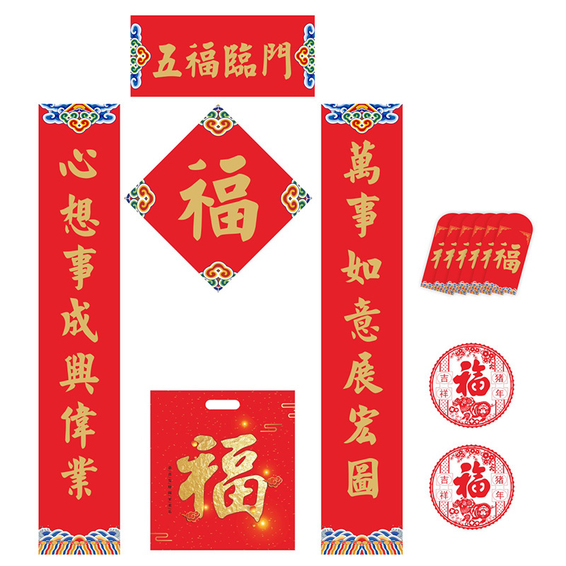 SCP 四件套春联套装25x150 定制对联礼包窗花福字年画SCP-1054(此为单套价,起订500套不足起订量不发)