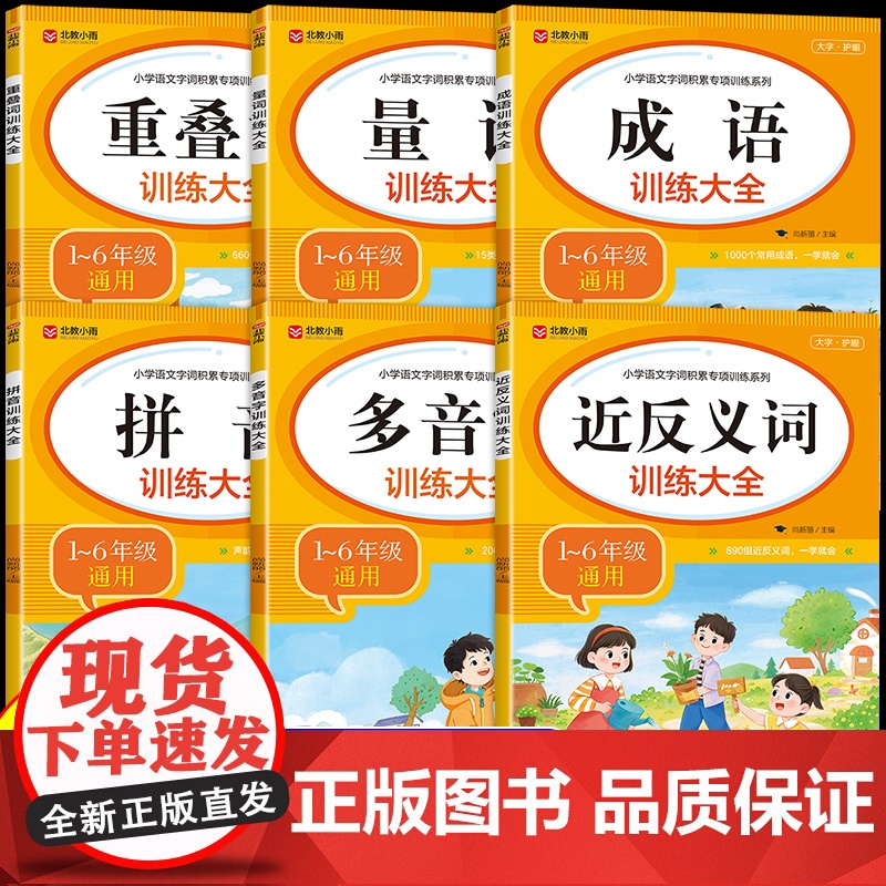 词语积累大全训练人教版小学语文重叠词量词aabb abab重叠汇总书知识手册小学生近反义词一年级三年级手册四字成语组词造高清大图