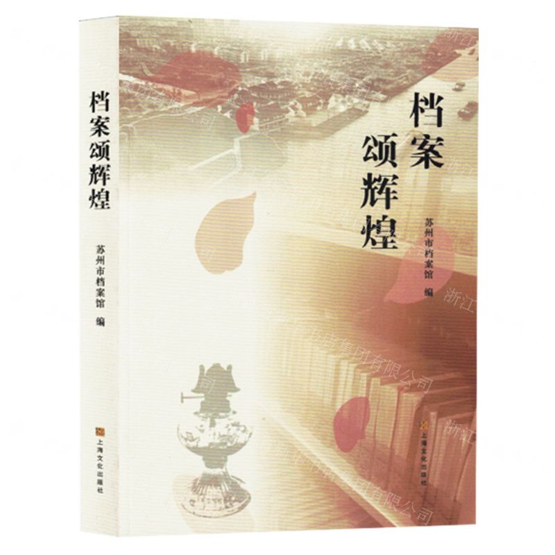 [N]档案颂辉煌-9787553528779高清大图