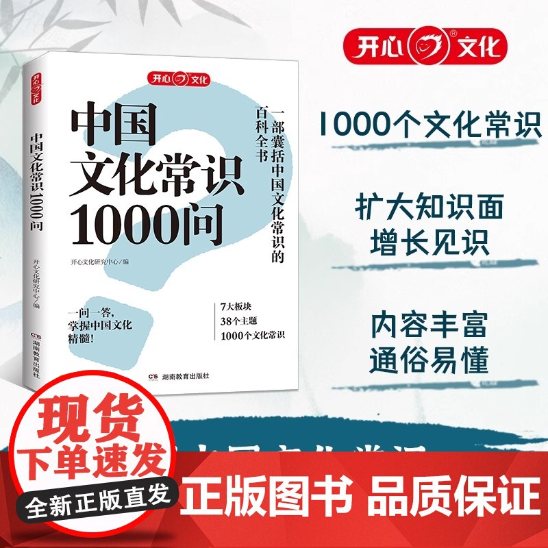 开心正版 中国文化常识1000问百科常识一千问古典文学国学常识青少年中小学生课外读物经典历史常识漫画中华古代文化常识百科高清大图