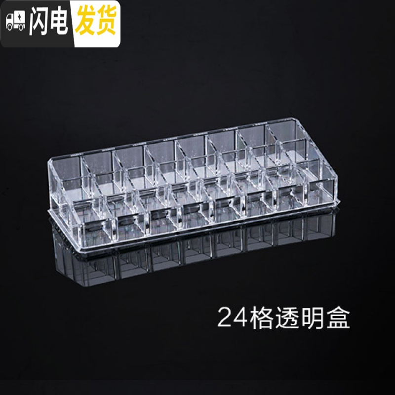 三维工匠透明桌面口红收纳盒36格塑料多格整理盒大容量加厚化妆盒 24格架