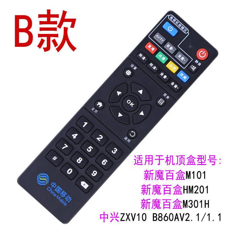 F款|中国移动宽带网络电视机顶盒遥控器魔百盒和易视P5