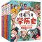 [M]捂着门牙学历史(1-6)-9787576229615