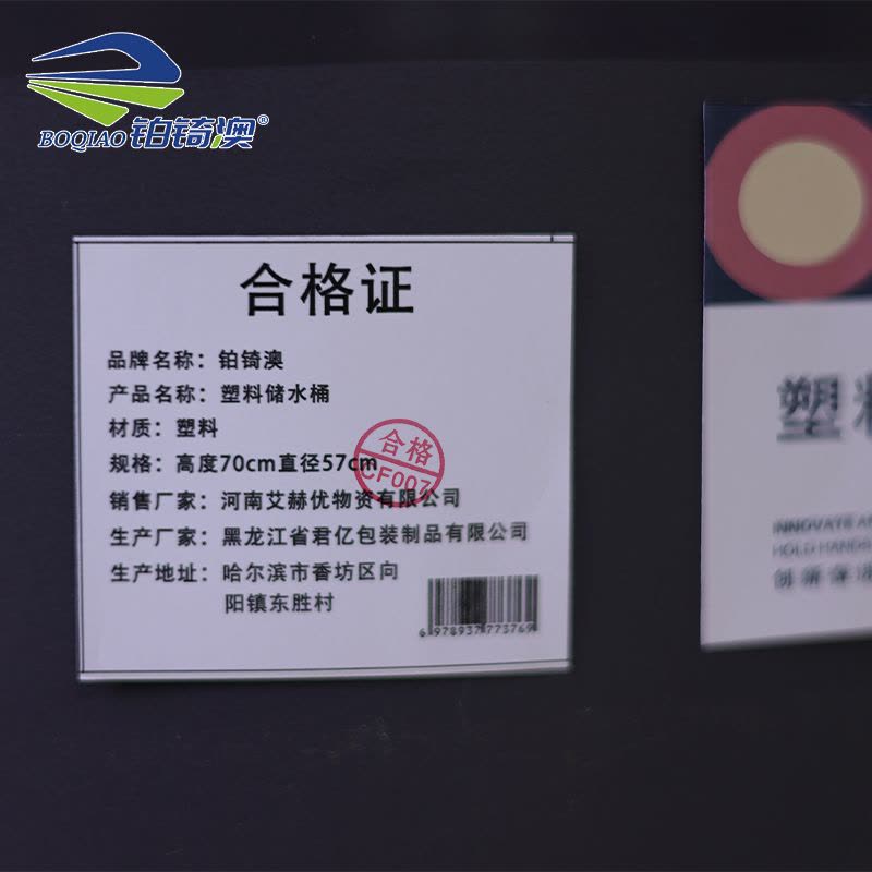 铂锜澳 塑料储水桶/个图片