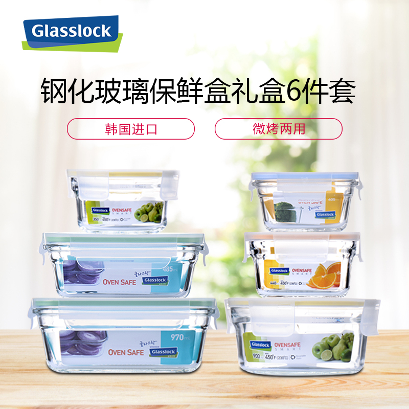 GLASSLOCK/三光云彩钢化耐热玻璃保鲜盒 六件套GL07-6-SN高清大图