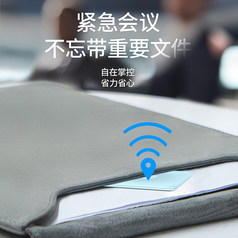 三维工匠倍思 防丢器找手机钱包防丢挂绳寻物车钥匙扣定位蓝牙智能呼叫器双向报警迷你贴片宠物 [卡片款婴儿蓝]双向定位☆高清大图