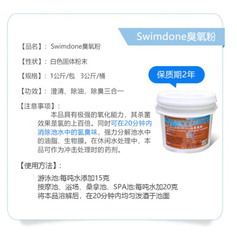 臭氧粉游泳池温泉消除氯臭分解池水中的油脂水处理药剂15kg/桶高清大图