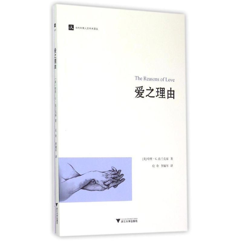 [M]爱之理由-9787308148252高清大图