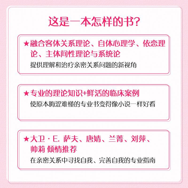 [正版] 婚姻中的自我 精神分析取向伴侣治疗 亲密关系心理学书籍精神分析社会心理学完善寻找自我 书籍高清大图
