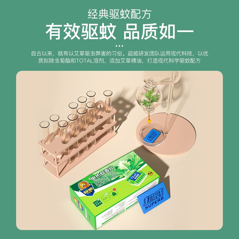 超威电热蚊香片艾草清香60片送加热器植物配方安全长效