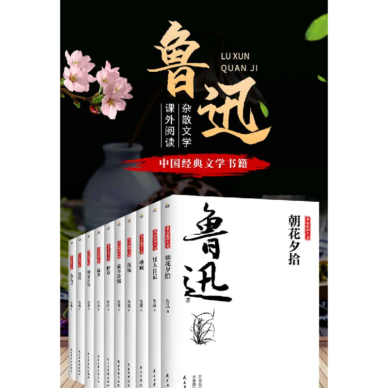 正版新书]鲁迅经典文集(全10册)鲁迅9787513933414高清大图