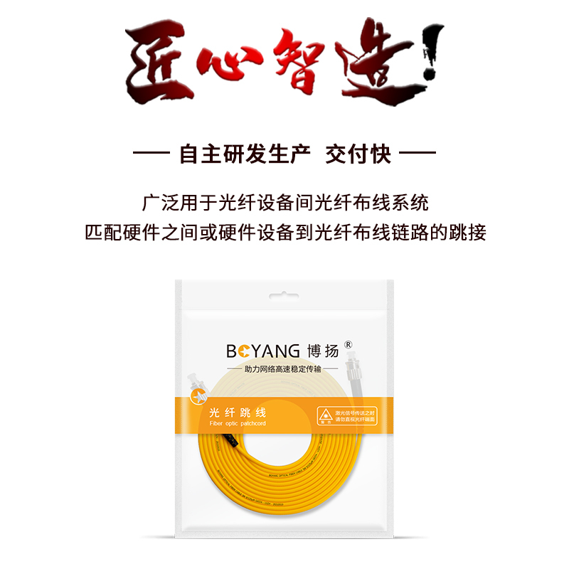 博扬 电信级光纤跳线st-st 30米 单模单芯 阻燃低烟无卤环保网线光纤线 收发器尾纤BY-30221SM