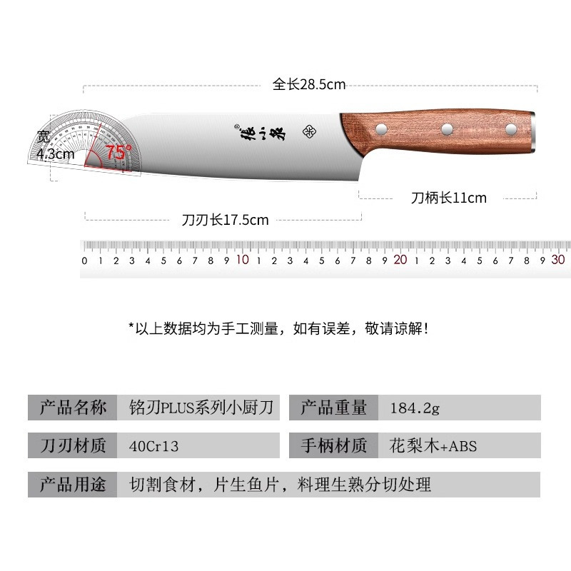 张小泉水果刀家用小厨刀锋利料理刀厨师刀带鞘瓜果刀官方正品8138