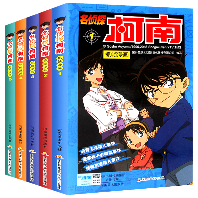 [醉染正版]名侦探柯南漫画书全套5册1-5正版工藤新一日本卡通动漫大全6-9-12岁小学生课外阅读书籍儿童侦探悬疑推高清大图
