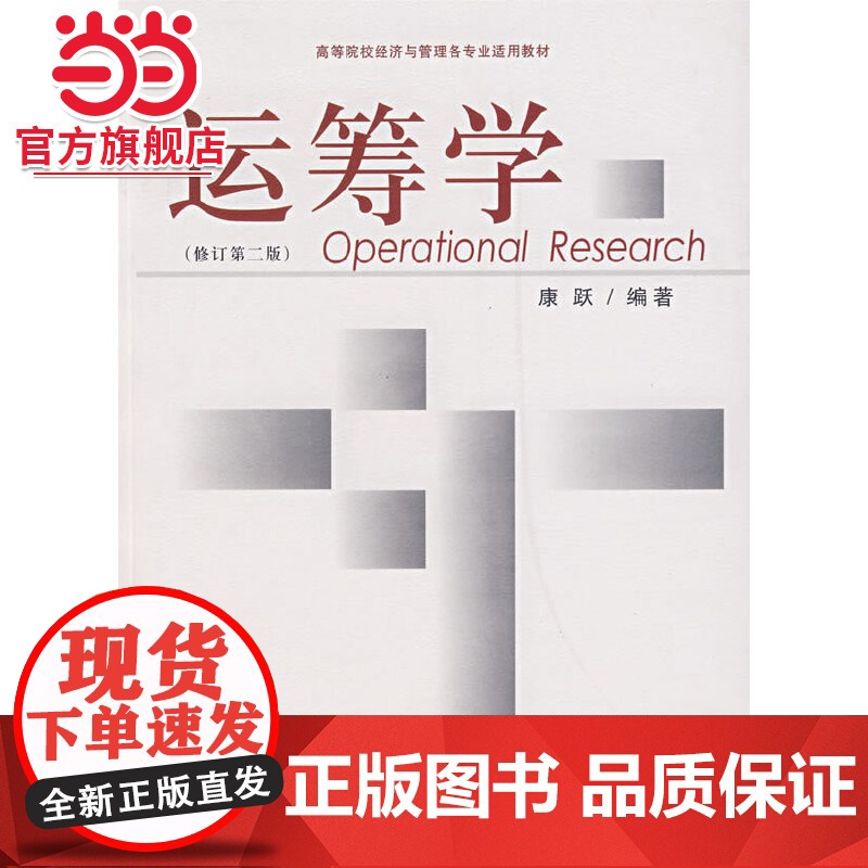 运筹学(修订第二版)高清大图