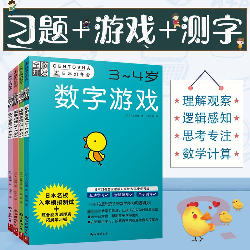 全脑开3-4岁(套装共4册)