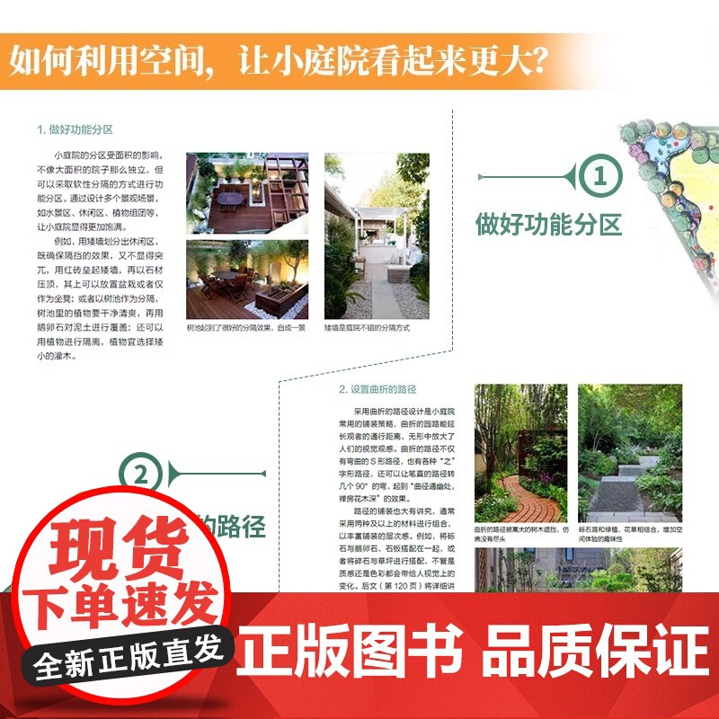 超实用小庭院景观设计 庭院设计技巧展示经典案例 露台公园花园花卉设计赏析详解家居园艺园林造园师园林设计师用庭院景观设计书高清大图