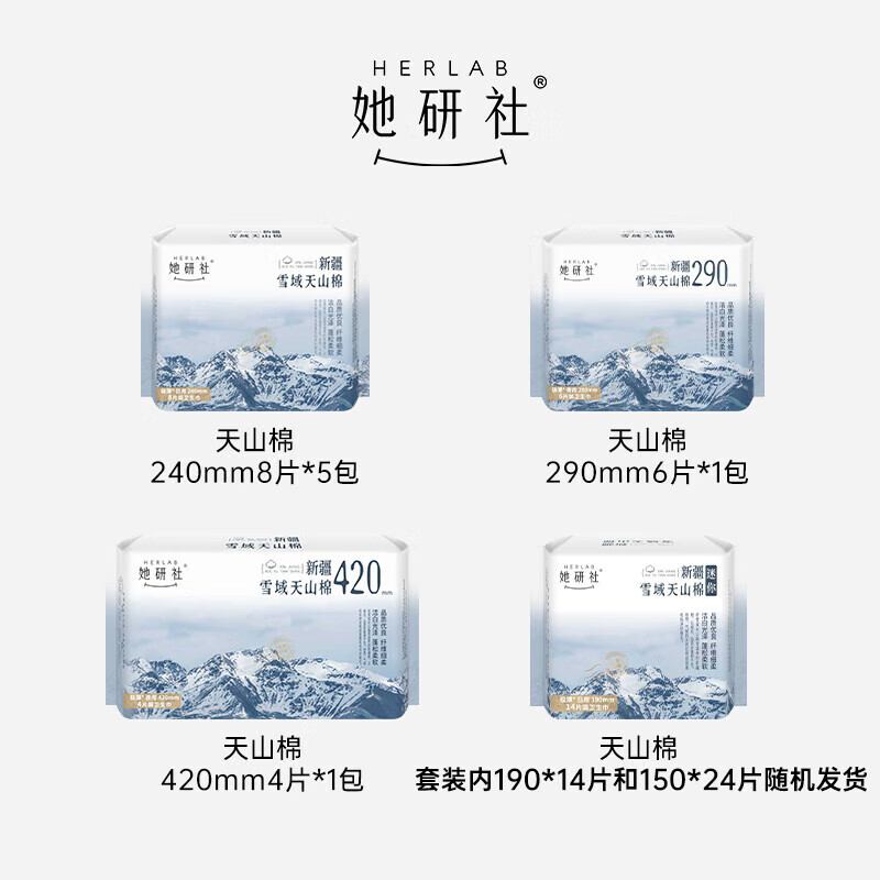 她研社(Herlab )新疆棉卫生巾套装 超薄日夜组合74片 超薄高清大图