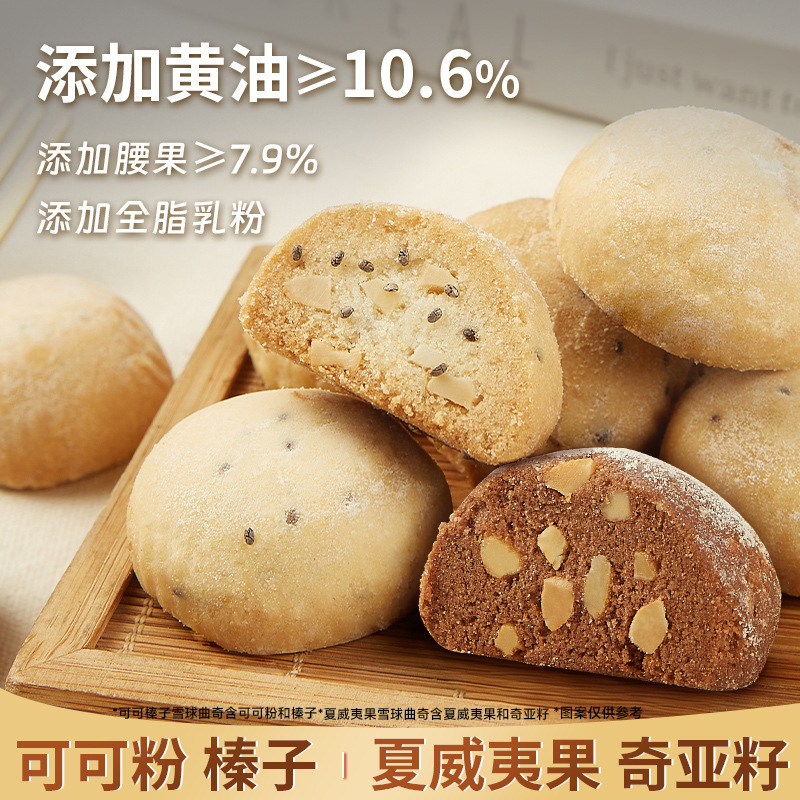 [2盒]可可榛子雪球夏威夷曲奇坚果巧克力黄油夹心糕点下午茶早餐饼干办公室解馋小零食高清大图