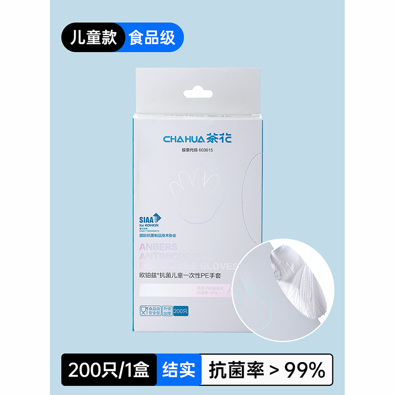 茶花 欧铂兹*儿童一次性PE手套200只 312004 21.5*10.5*4.2cm高清大图