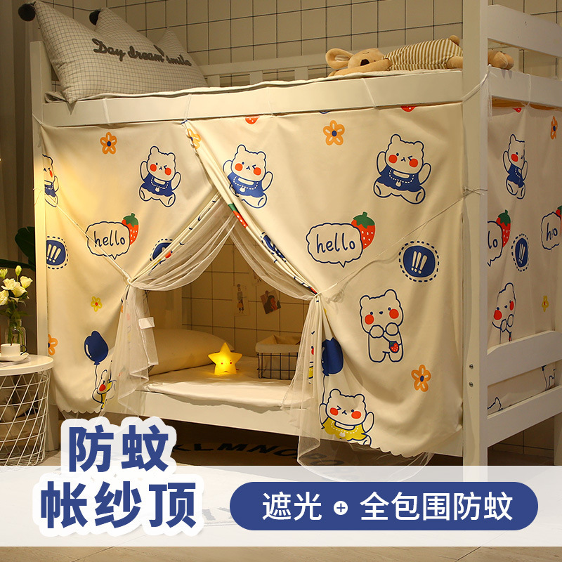 艾洛苏 学生宿舍一体式蚊帐床帘寝室0.9m米ins风两用蚊帐窗帘上铺下铺遮光布