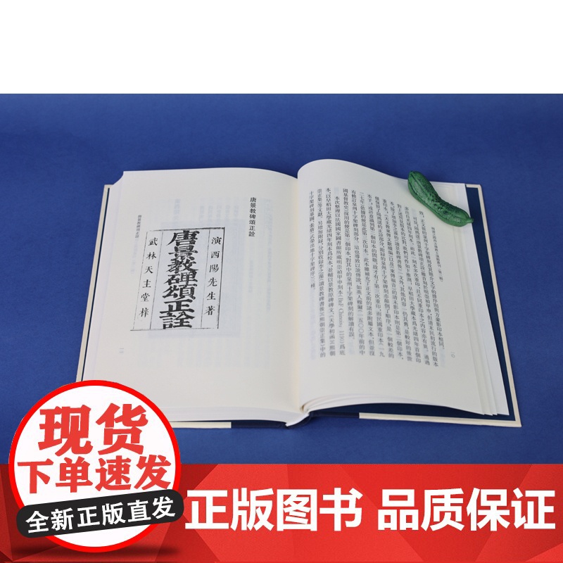 明清之际西方传教士汉籍丛刊(第三辑)(全6册)周振鹤主编 / 东海西海心理攸同,中西文化交流互鉴的先声高清大图