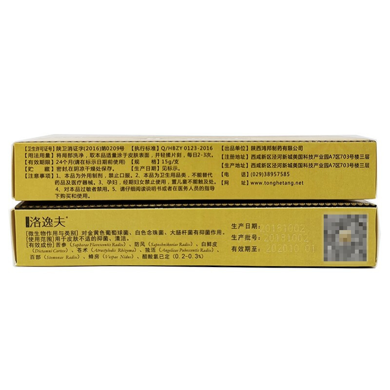 洛逸夫癣灵乳膏 [买3赠1买6赠2]洛逸肤癣灵软膏15g