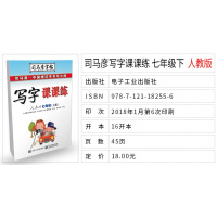2018新版 写字课课练七年级下册人教版 司马彦语文同步字帖 7年级初一下学期硬笔钢笔圆珠笔水笔签字笔中性笔临摹字帖带临